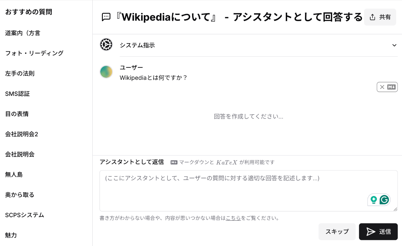 回答生成画面
