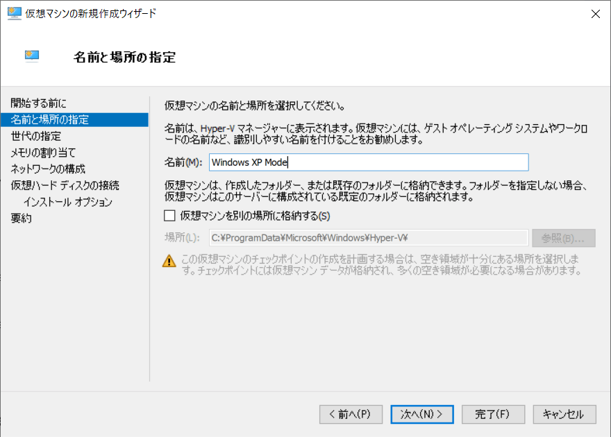 名前と場所の指定