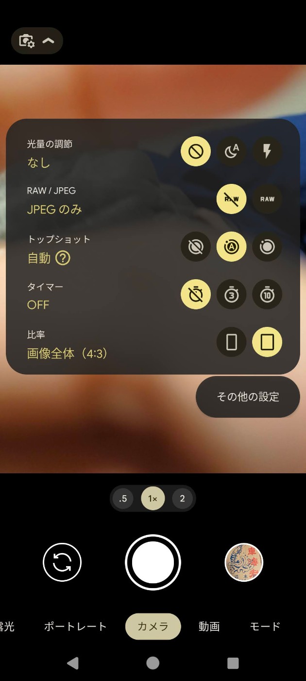 Androidで複数から1つ選択させる場合のUI検討