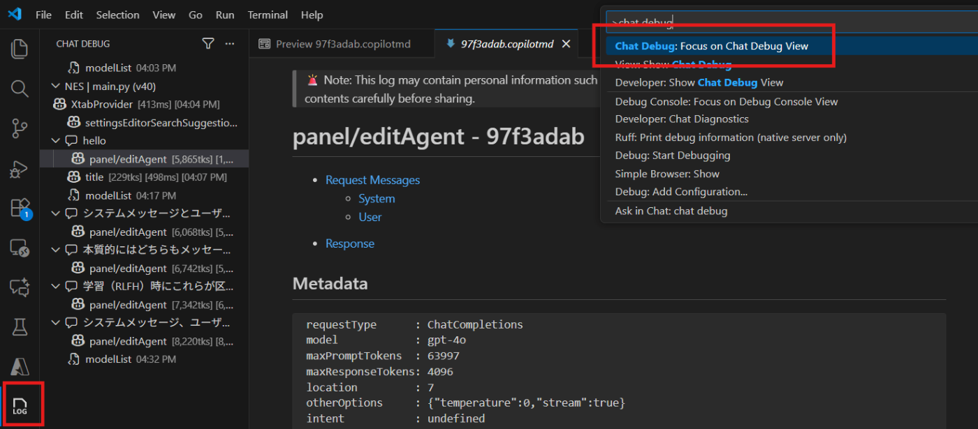 Chat Debug で GitHub Copilot の動作を追いかけよう