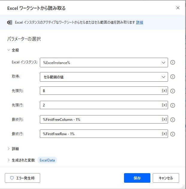 Excelワークシートから読み取る