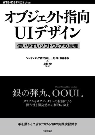 オブジェクト指向UIデザイン ―使いやすいソフトウェアの原理のおもて表紙