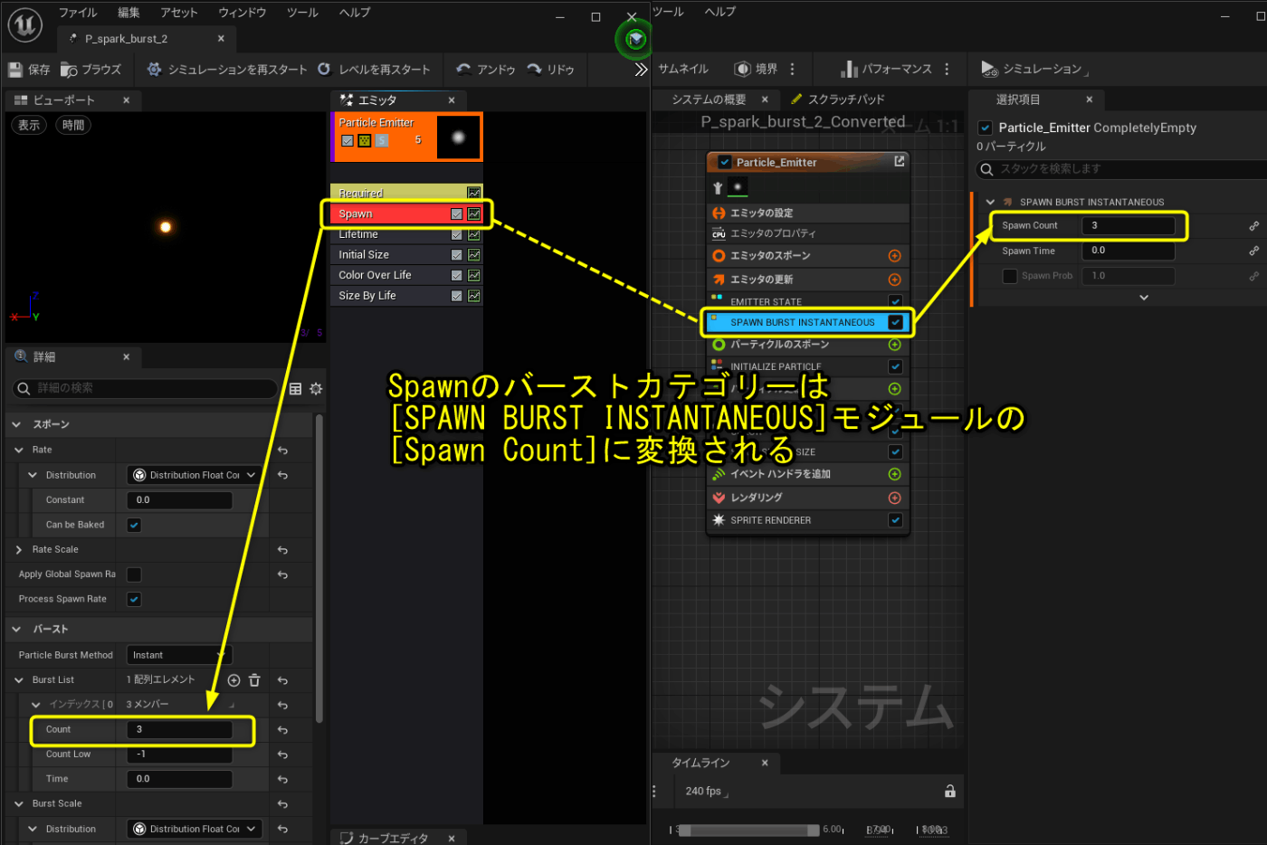 バーストカテゴリーはNiagaraでは[Spawn Burst Instantaneous]モジュールの[Spawn Count]に変換される