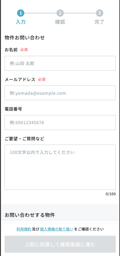 お問合せ入力画面