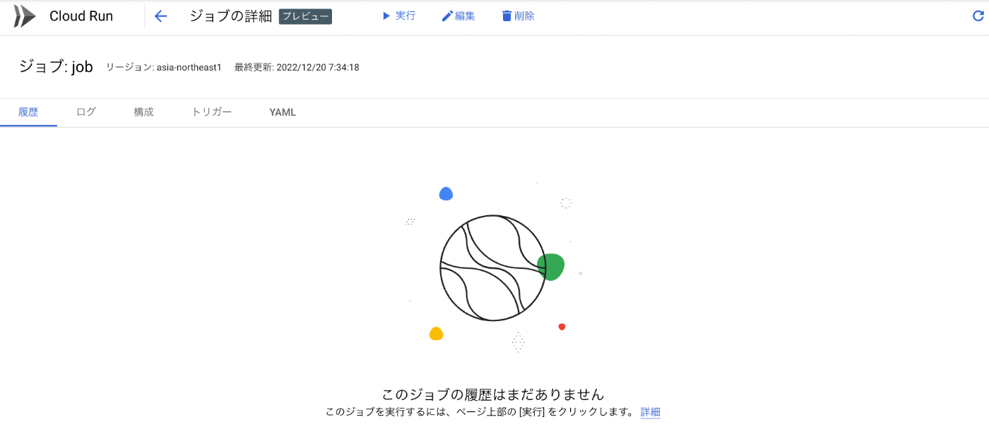 ジョブ作成完了後の画面