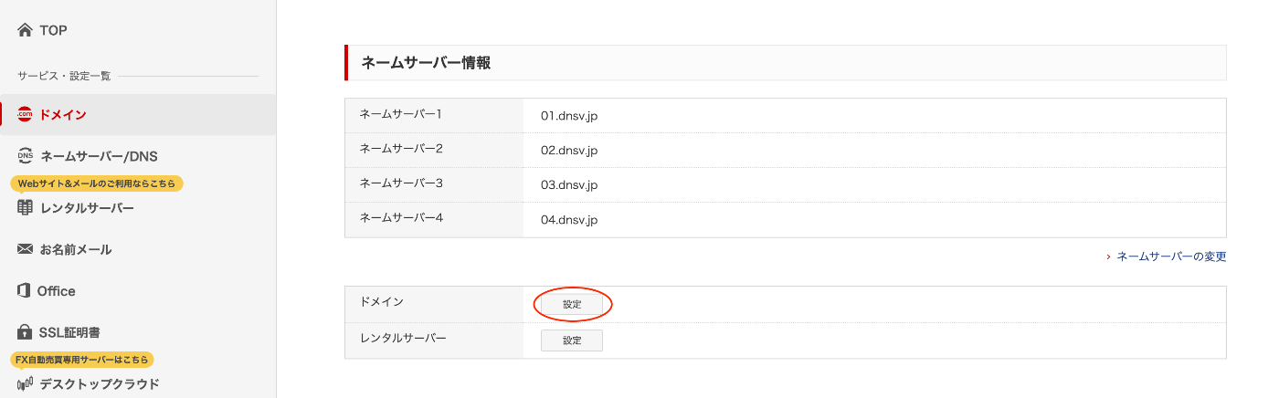 ドメイン詳細画面