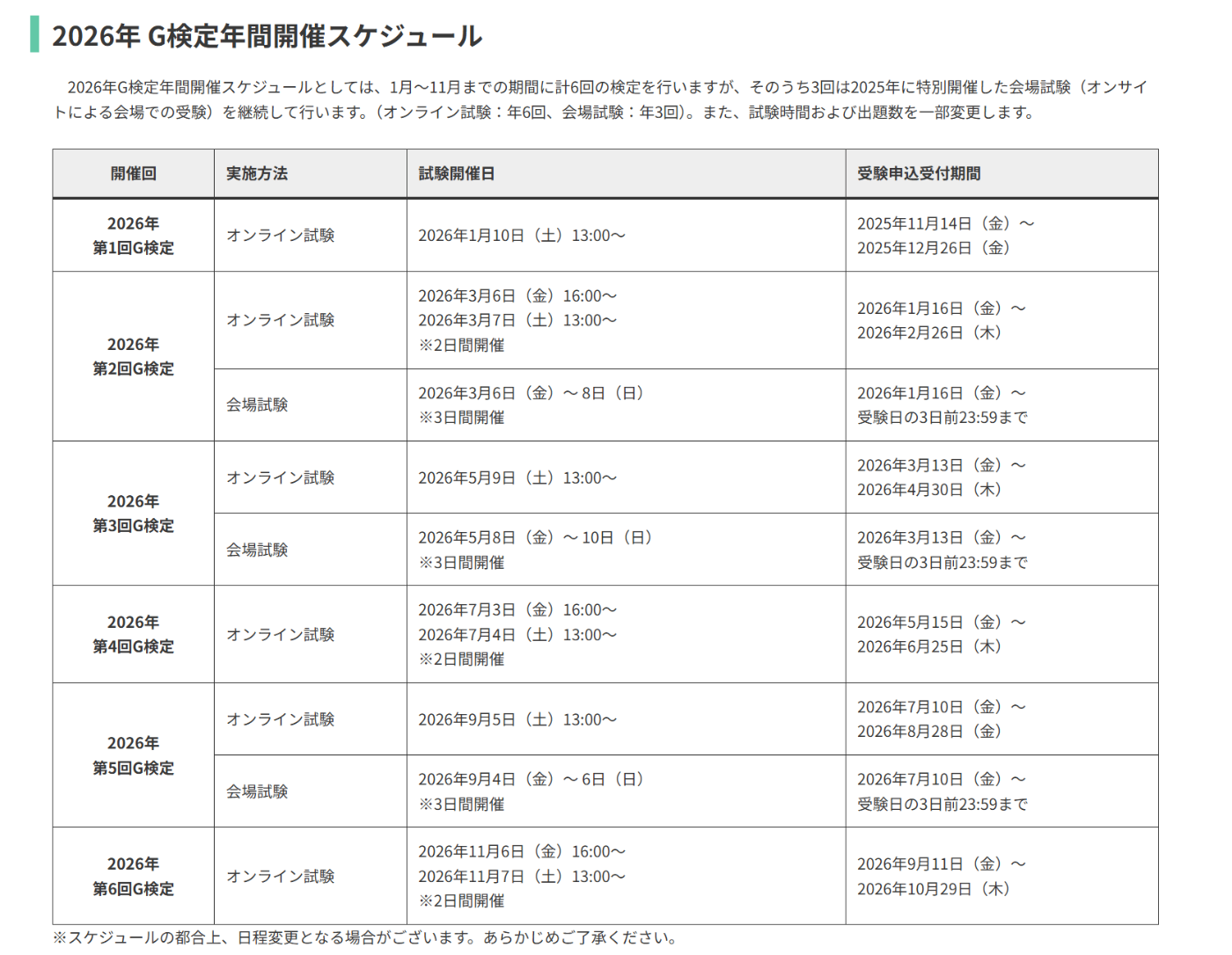 2026年開催スケジュール