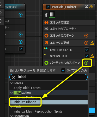 Niagaraに[Inisialize Ribbon]モジュールを追加する
