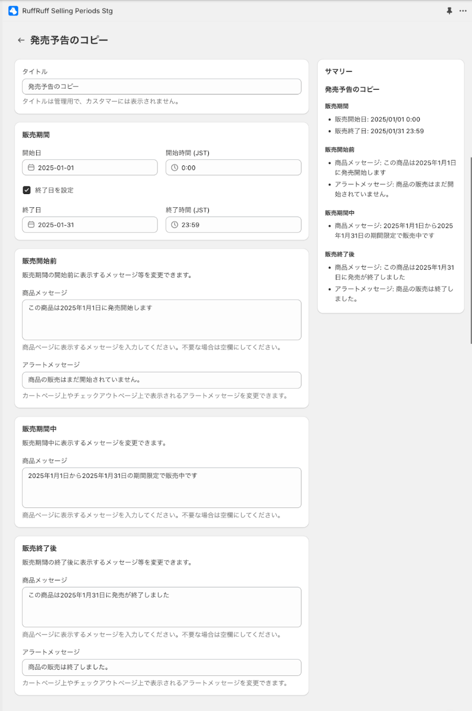 3. 販売期間ルール作成画面より下記を入力