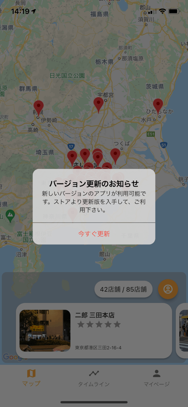 強制アップデートダイアログ