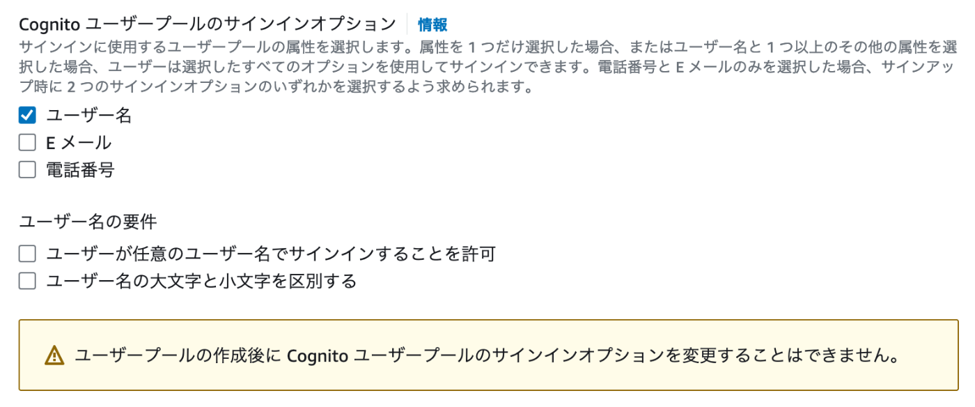 Cognito ユーザープールのサインインオプション