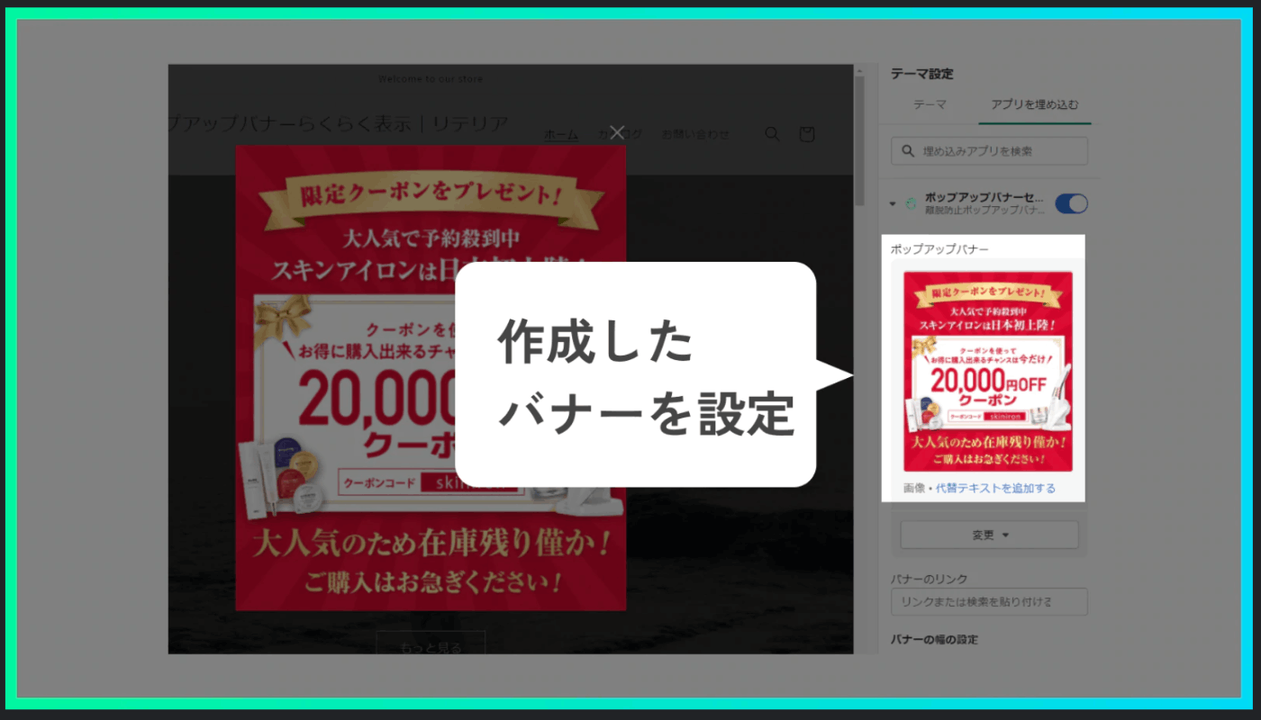 作成したバナーを設定