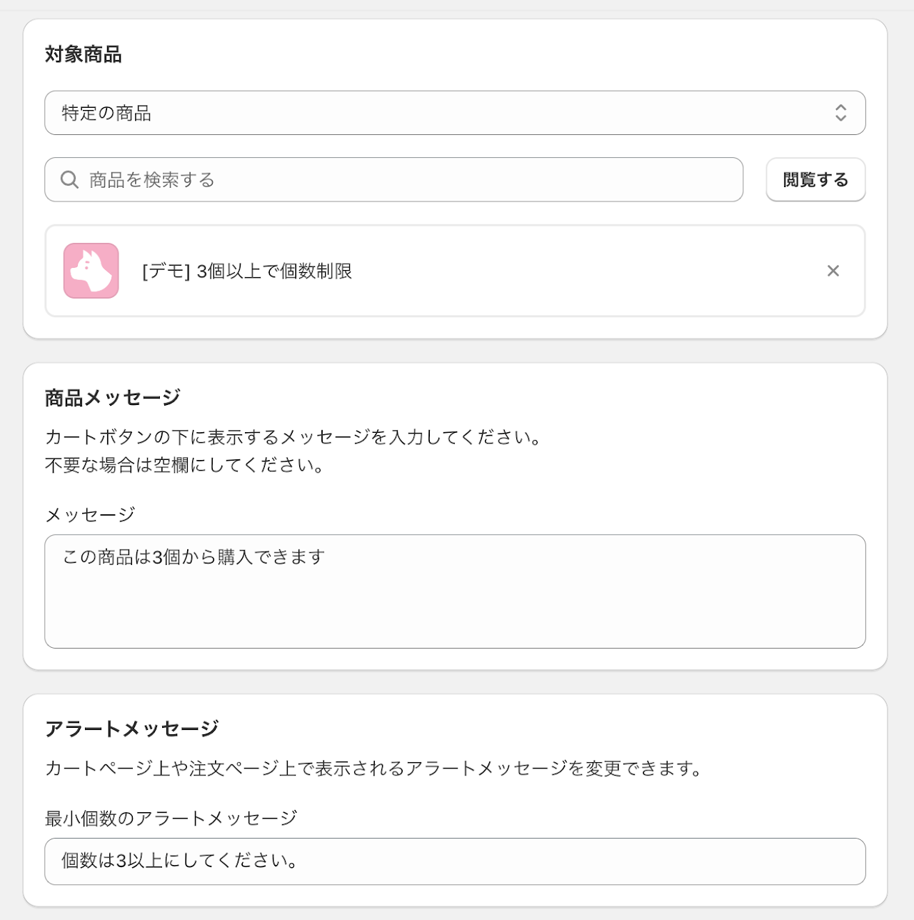 Shopifyで3個以上からしか注文できないように購入制限をかける方法 Shopifyで3個以上からしか注文できないように購入制限をかける方法
