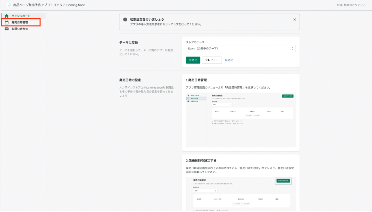 発売日時管理を選択