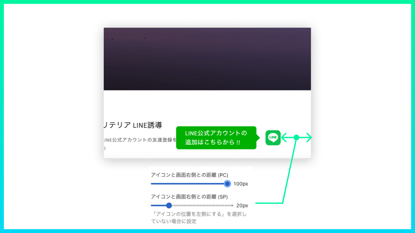 アイコンと画面右側との距離