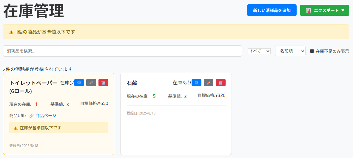 在庫管理