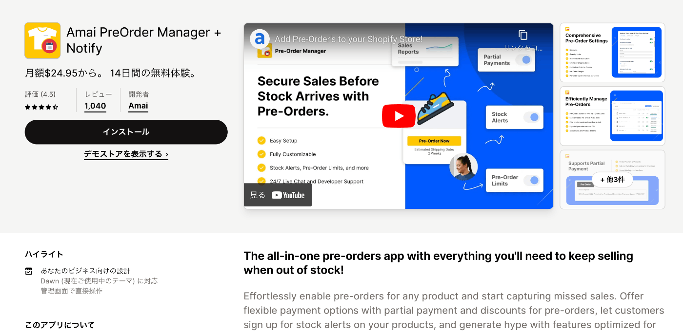 Shopifyの予約販売アプリ：　Amai PreOrder Manager + Notify（旧：Pre‑Order Manager | PreOrder）