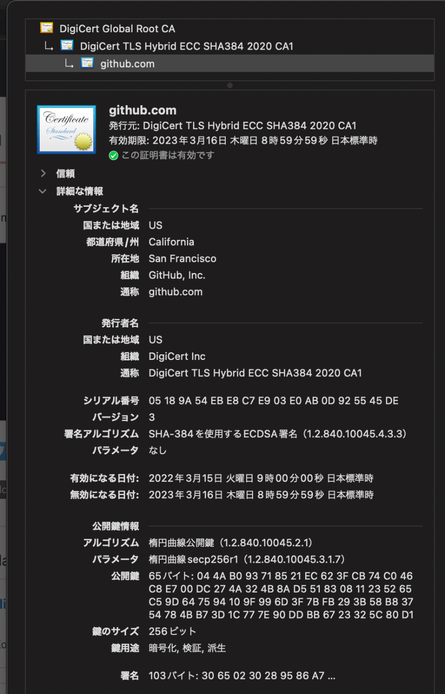 プロフェッショナルSSL/TLS』読書メモ