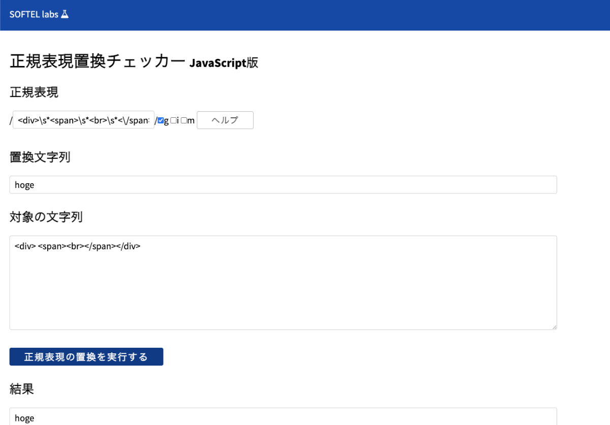 チェッカー 正規 表現