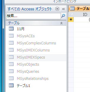 Access システムオブジェクトからcsvのインポート定義を管理する