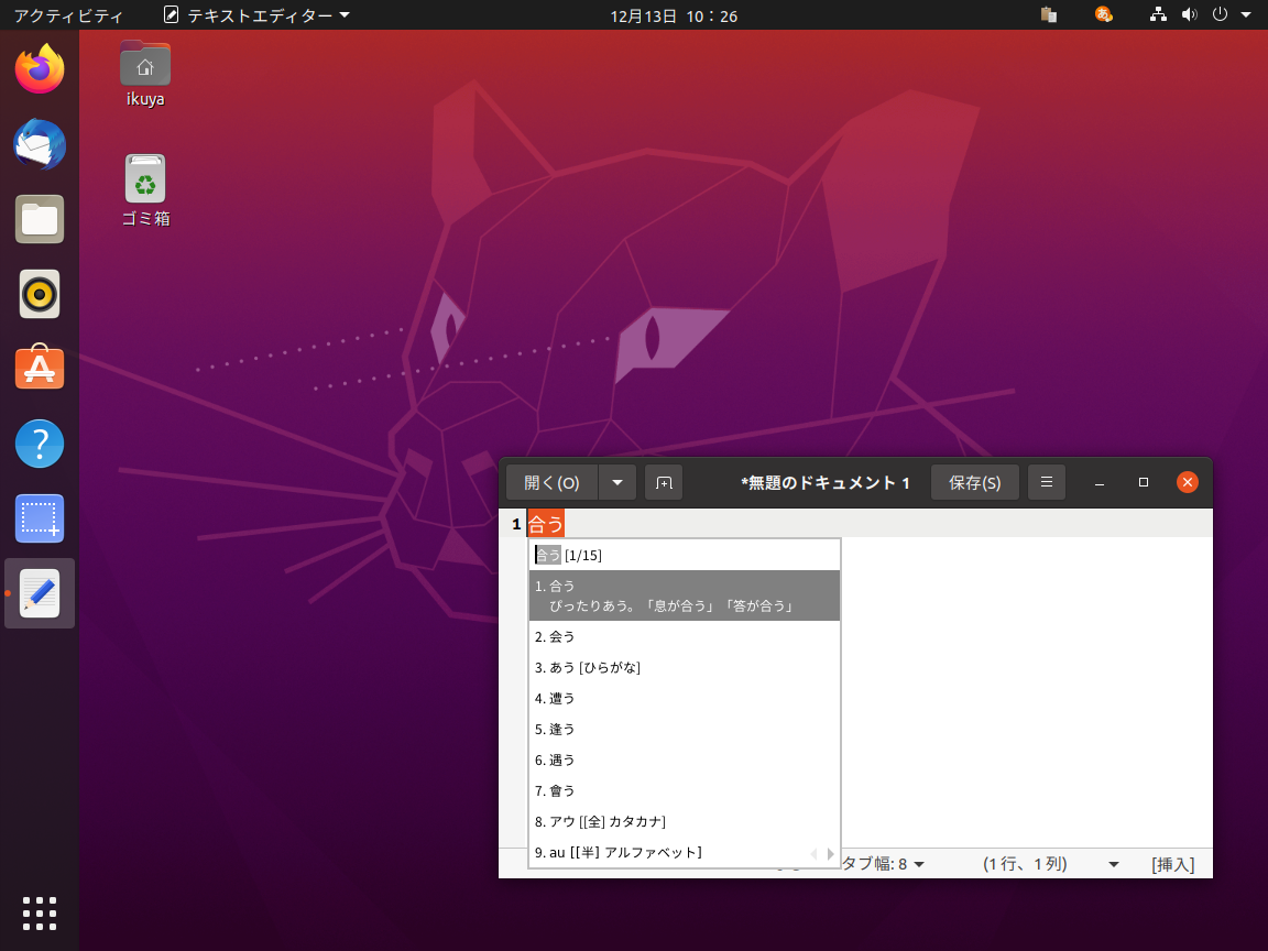 Ubuntuのスクリーンショットその2