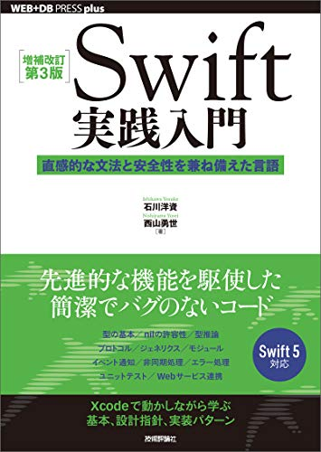 Swift実践入門