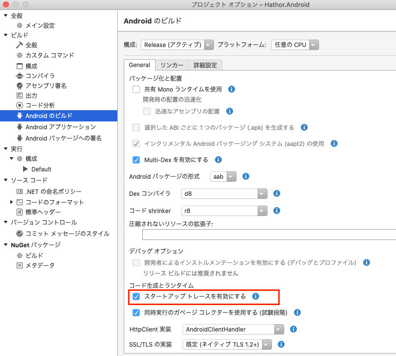 スタートアップトレースを使ってxamarin Androidの起動速度を向上させる