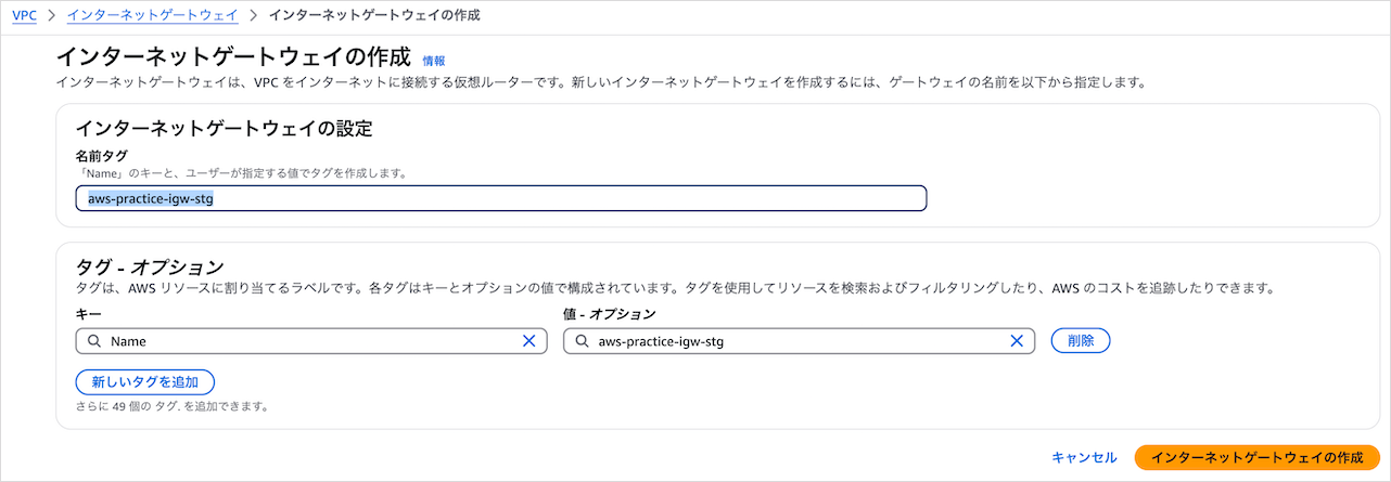 インターネットゲートウェイの作成