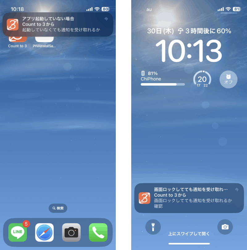 アプリを終了したホーム画面も、iPhoneをスリープした状態でも画面上部にプッシュ通知が表示される