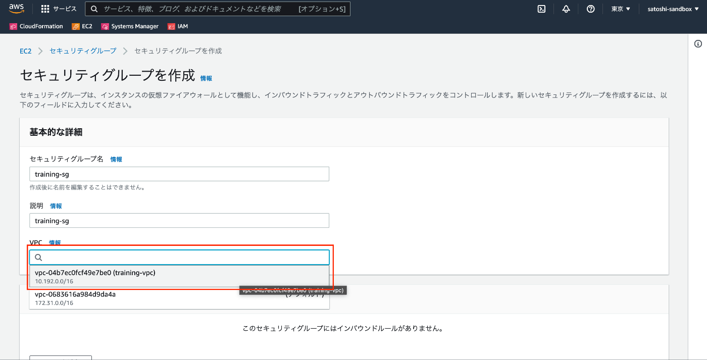 セキュリティーグループの作成画面、VPCの選択