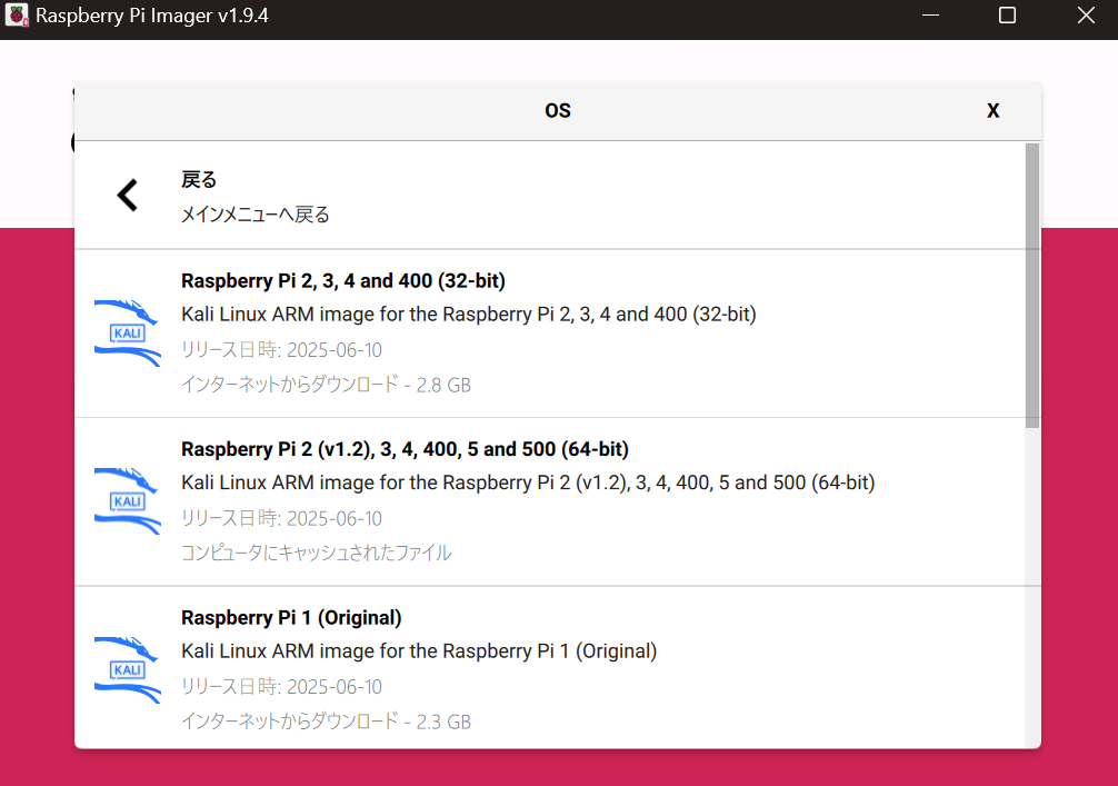 raspi-imager-kali-choose
