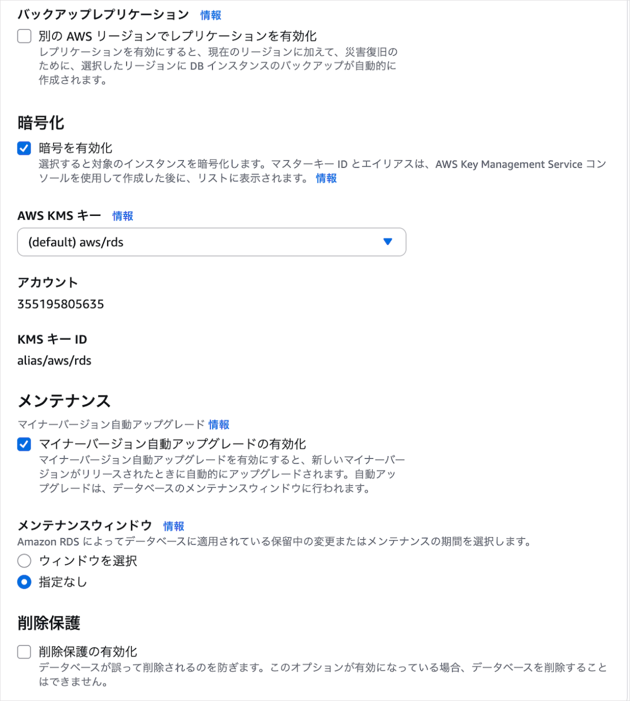 RDS設定11