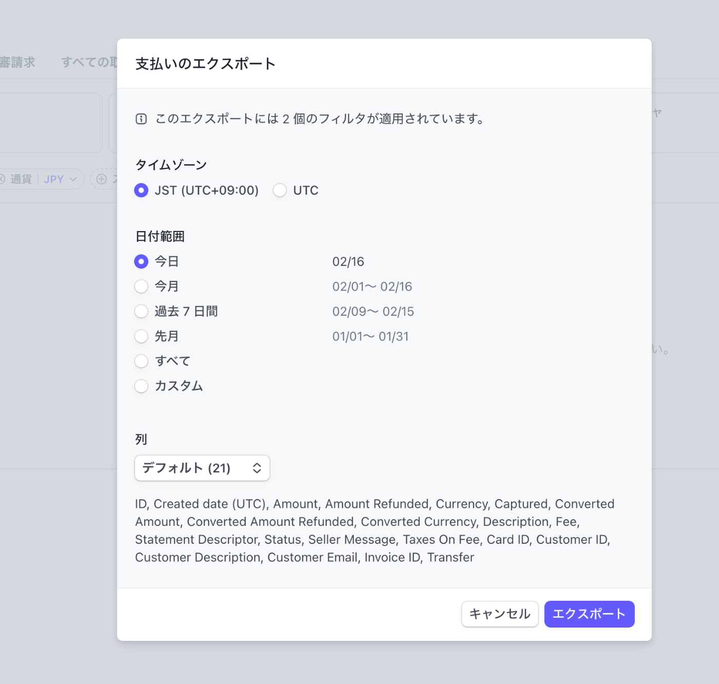 2024年2月の小さなStripeアップデート紹介