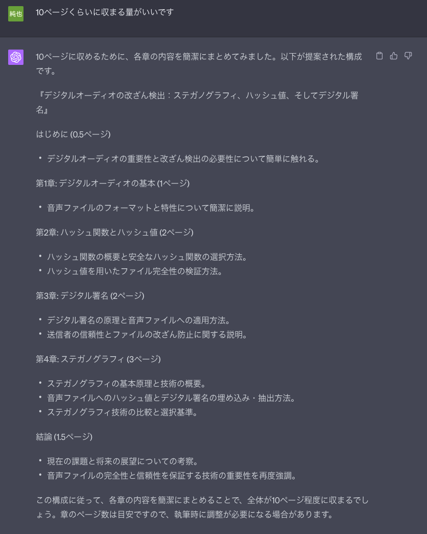 10ページくらいに収まる量がいいですの結果