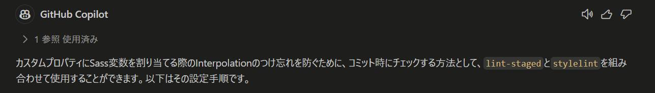 Copilotに聞いてみた結果