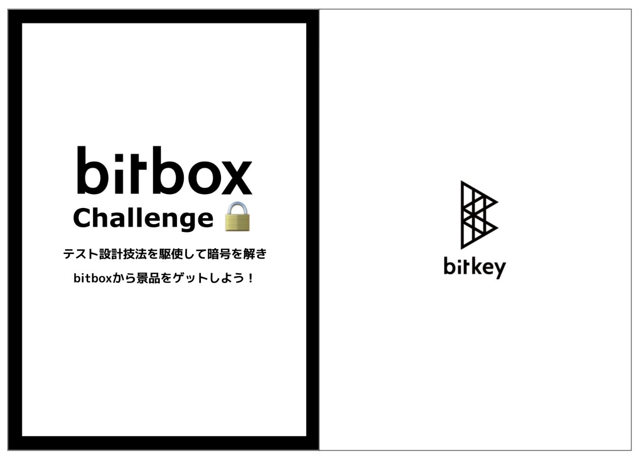 テスト設計クイズの冊子/表紙と裏表紙