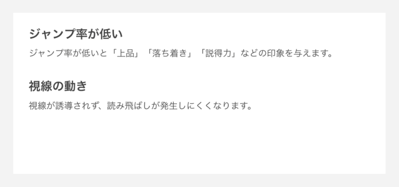 「ジャンプ率」が低い