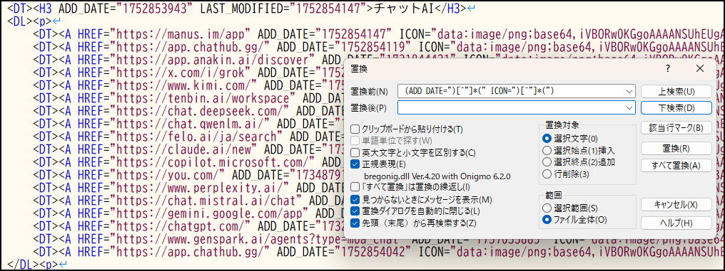 サクラエディタの置換前画面