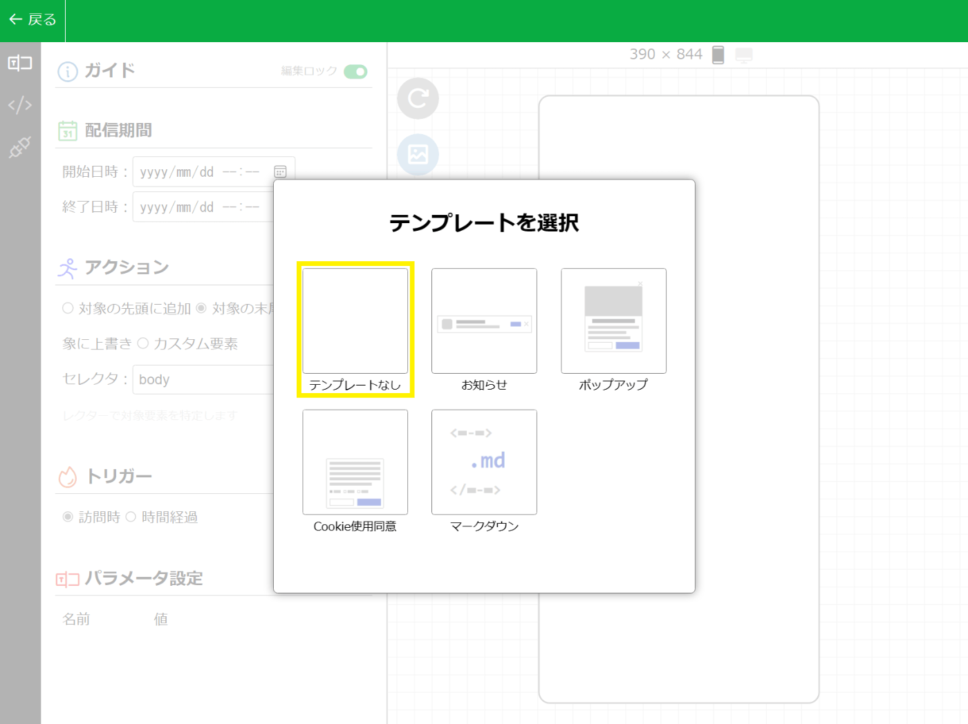 テンプレート選択