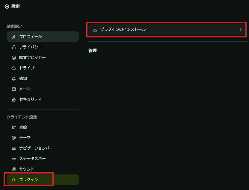 設定>プラグイン>プラグインのインストール
