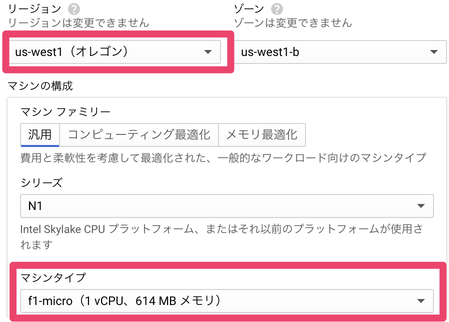 GCPインスタンスリージョン設定イメージ