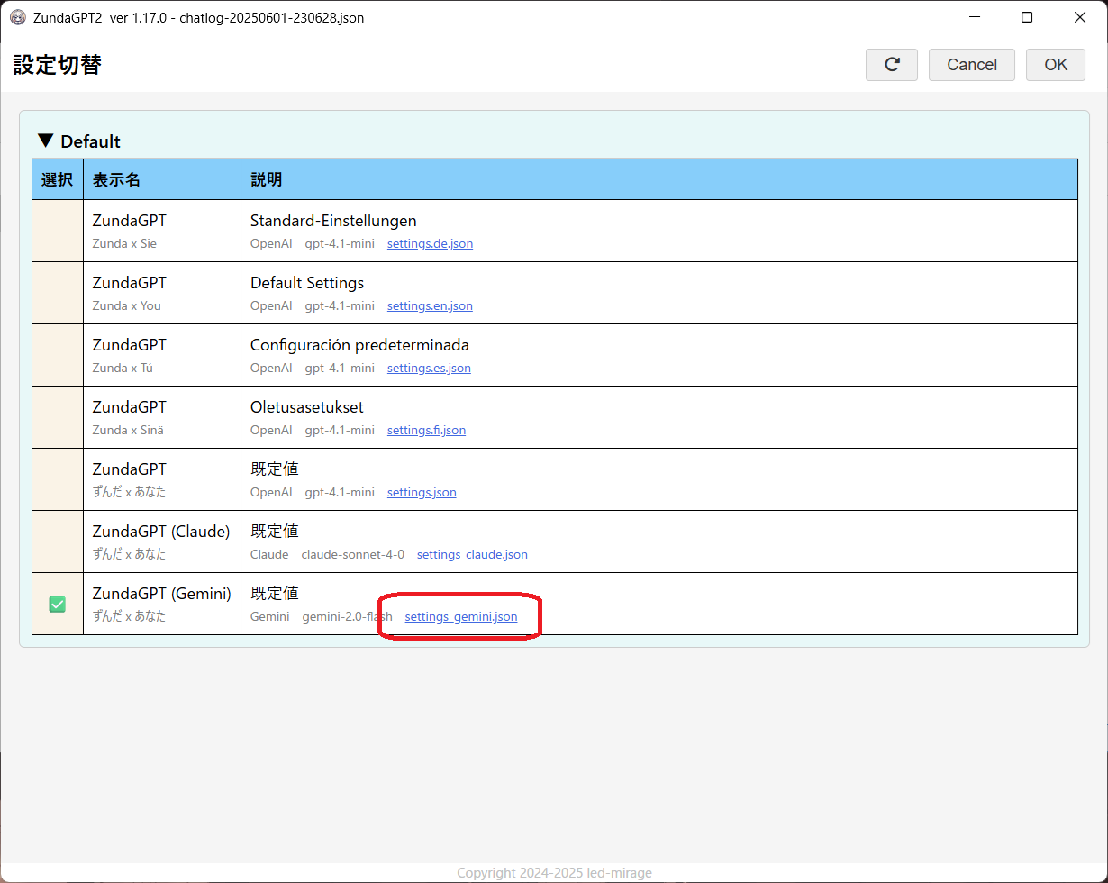 ZundaGPT2 設定ファイルの表示