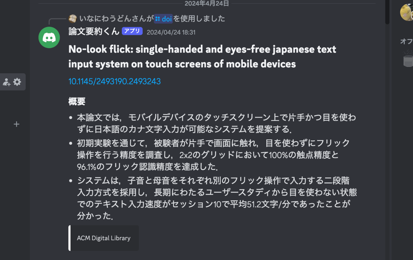 「論文要約くん」という bot が論文の要約を提示する Discord のスクリーンショット