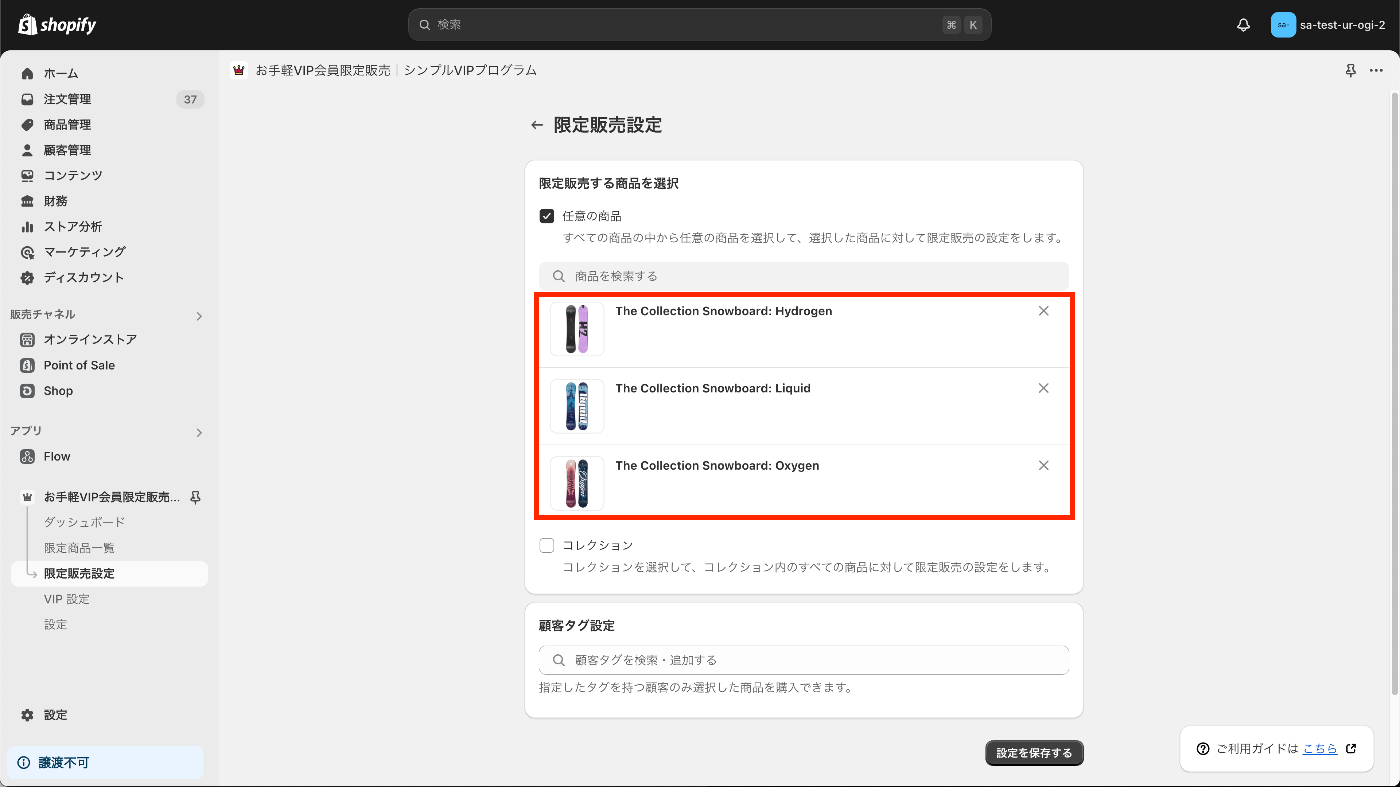 追加した商品が表示されている