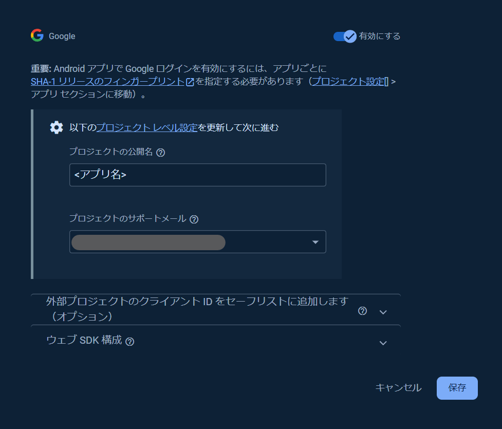 Google 認証のセットアップ