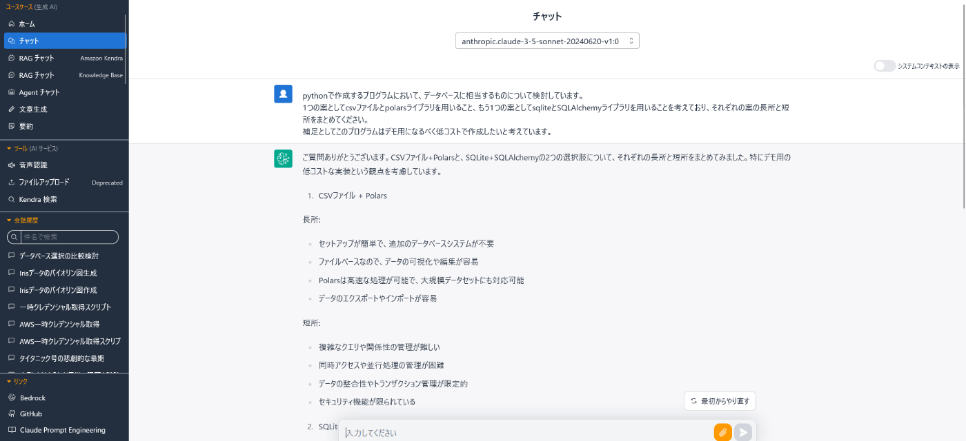 チャット