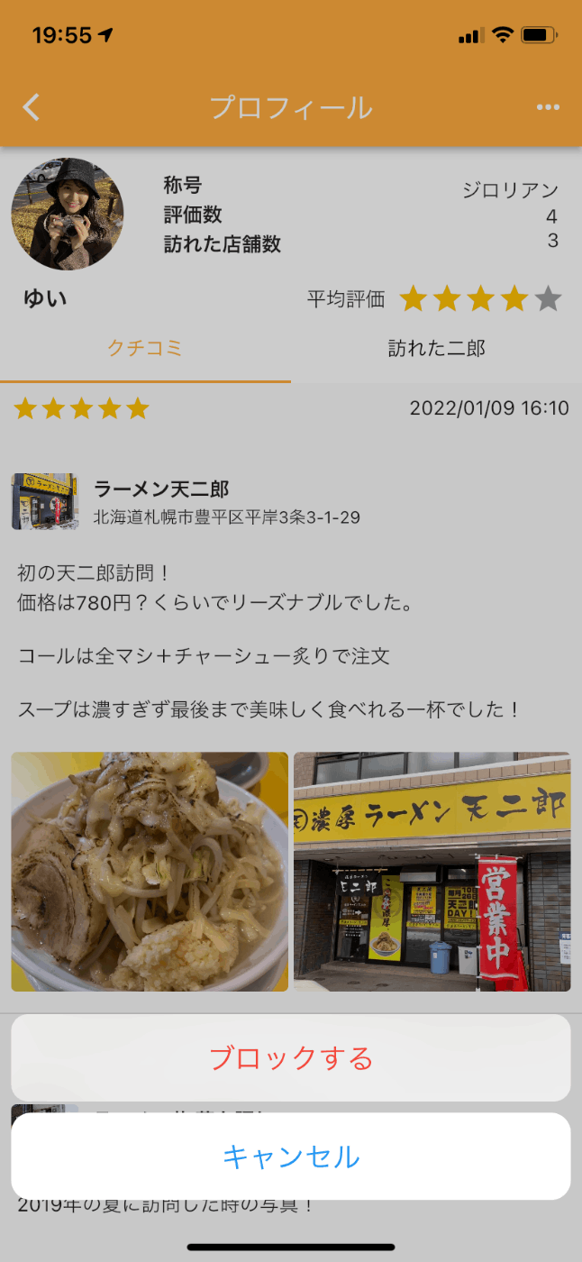 ブロック機能