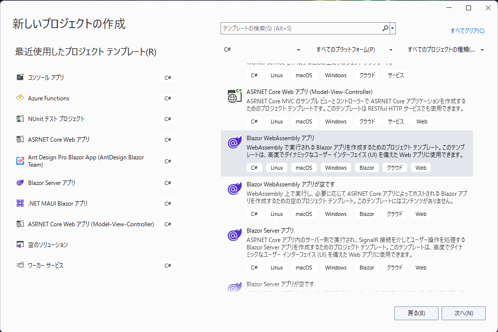 Blazor WebAssemblyプロジェクト