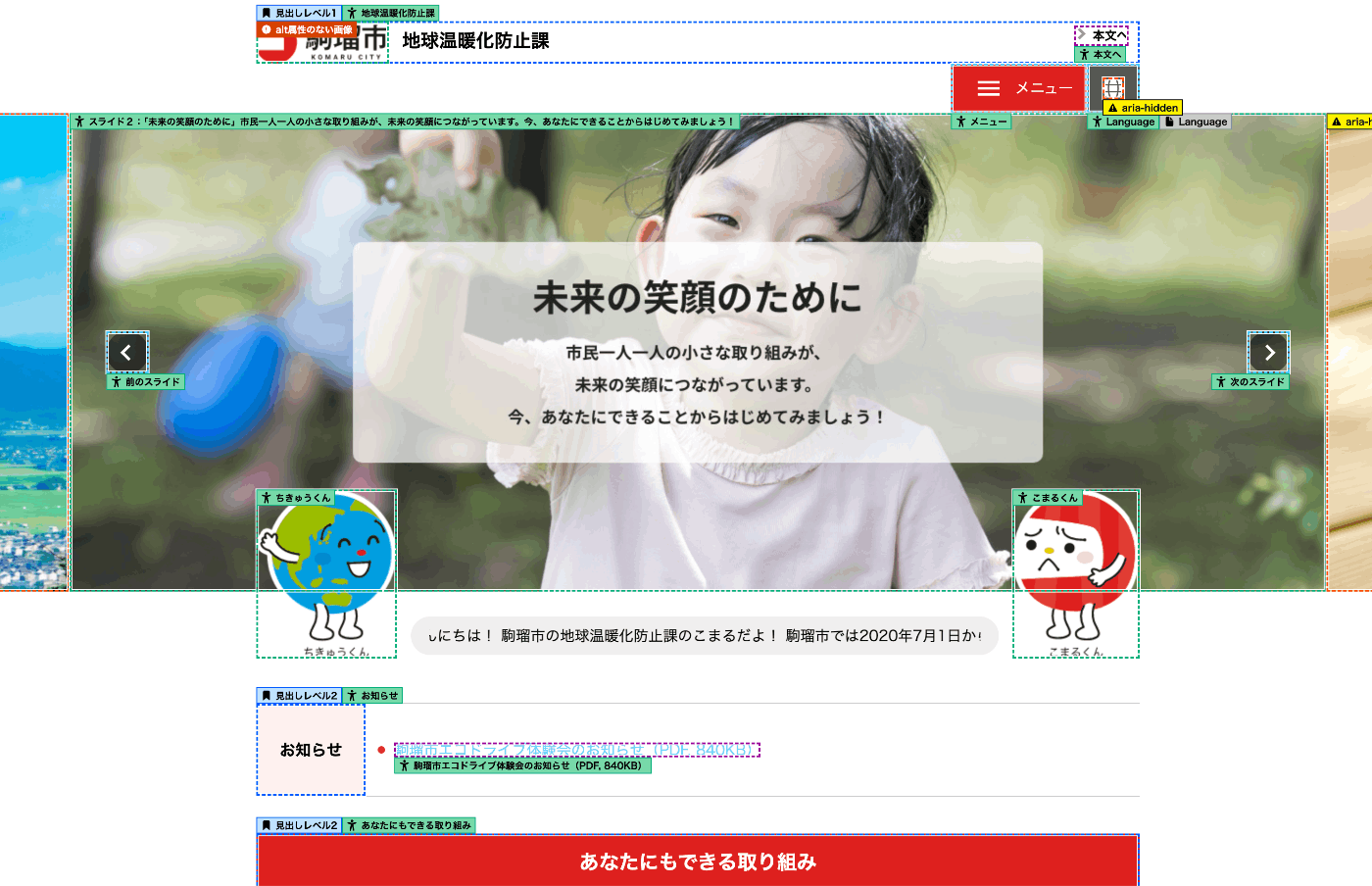 Webページの上に、「見出しレベル1」や「alt属性のない画像」や代替テキストの内容などが乗せられている