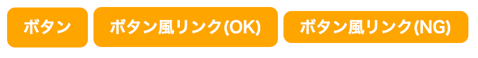 Button と Link(inline-block あり) と Link(inline-block なし) を並べると Link(inline-block なし) だけ高さが小さい